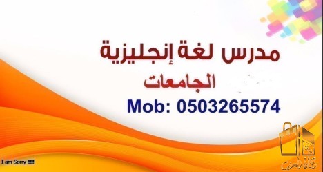 مدرس  انجليزي الرياض